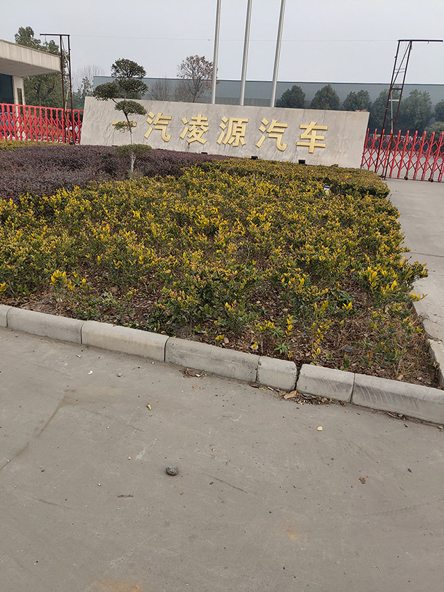 一汽凌源汽车