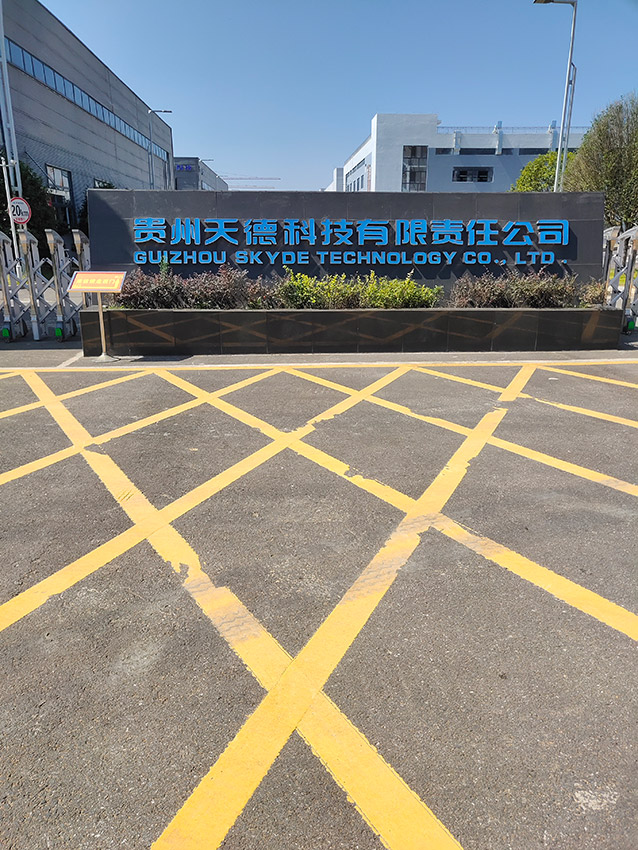 贵州天德科技有限公司